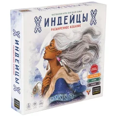 Индейцы. Расширенное издание